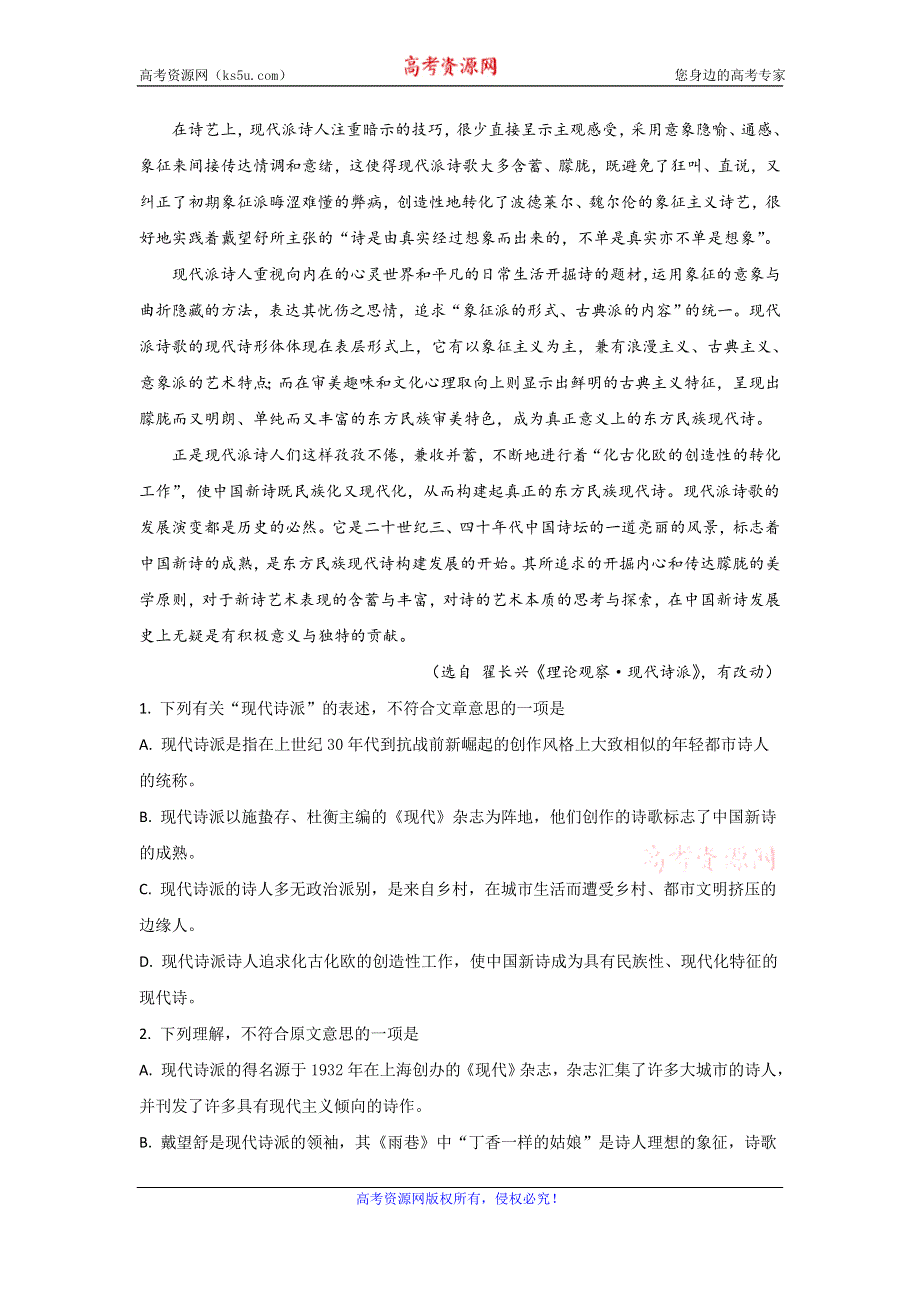 《解析》内蒙古赤峰二中2019-2020学年高一10月月考语文试题 WORD版含解析.doc_第2页