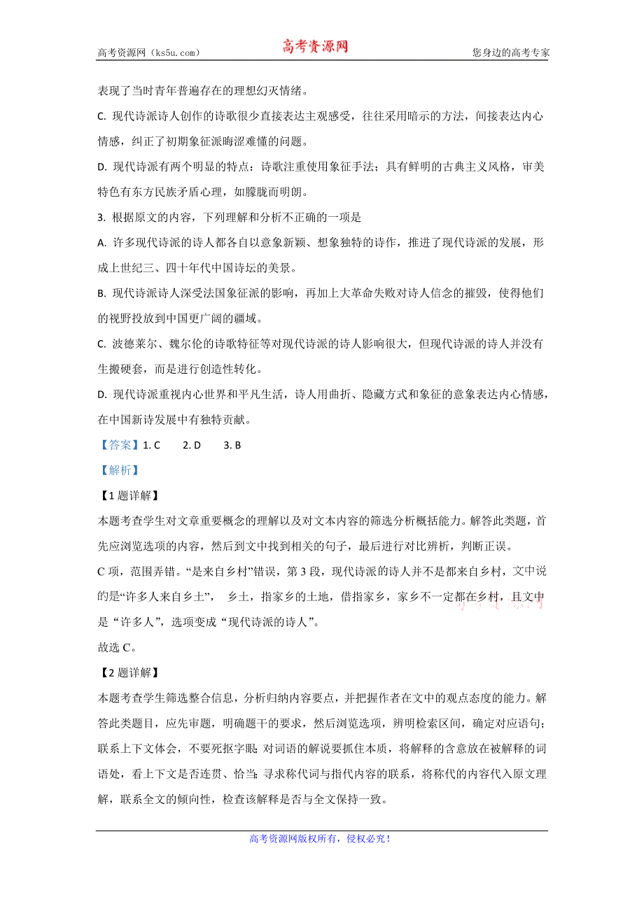 《解析》内蒙古赤峰二中2019-2020学年高一10月月考语文试题 WORD版含解析.doc_第3页