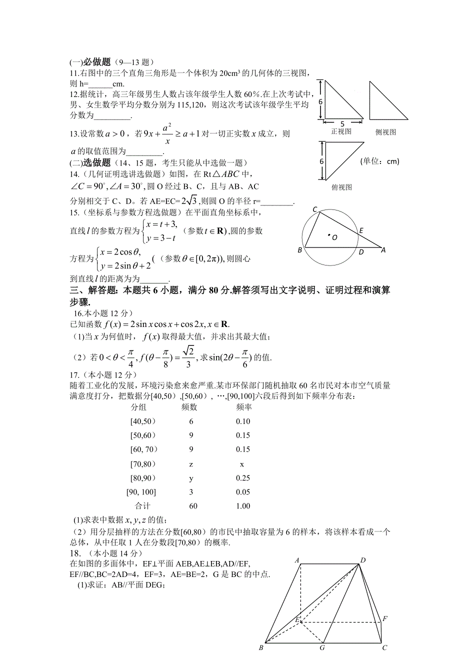 广东省深圳市宝安区2014届高三上学期调研测试数学文试题 WORD版含答案.doc_第2页