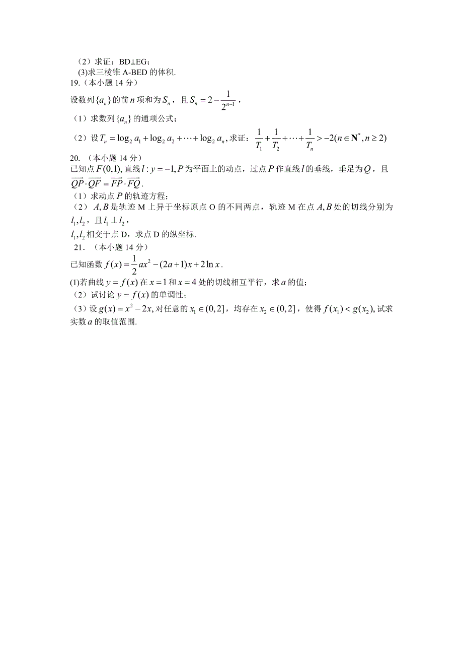 广东省深圳市宝安区2014届高三上学期调研测试数学文试题 WORD版含答案.doc_第3页