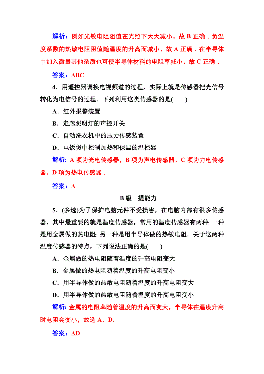 2016秋物理人教版选修3-2习题：第六章1传感器及其工作原理 WORD版含解析.doc_第2页