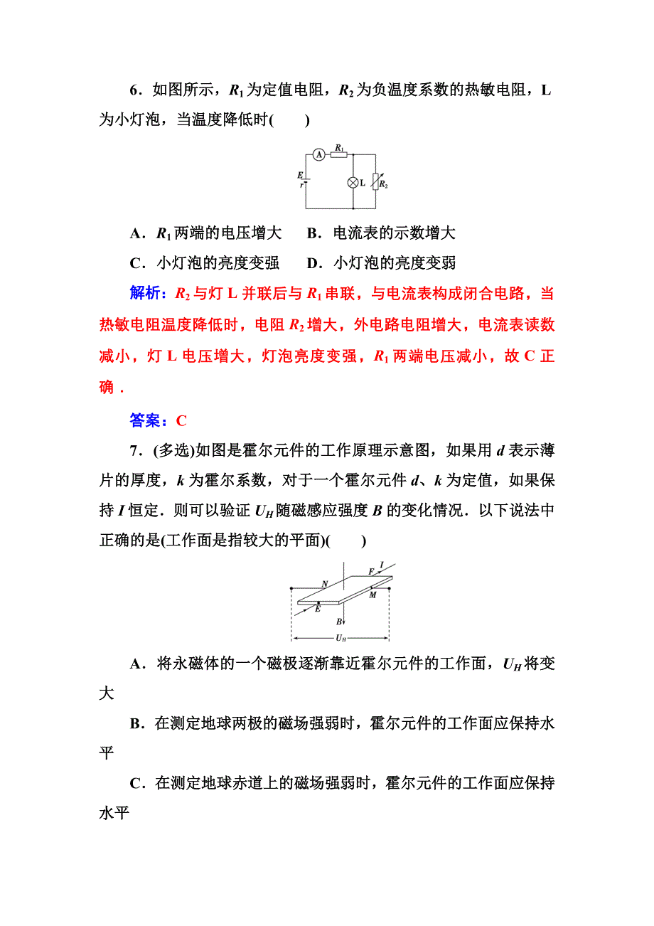 2016秋物理人教版选修3-2习题：第六章1传感器及其工作原理 WORD版含解析.doc_第3页