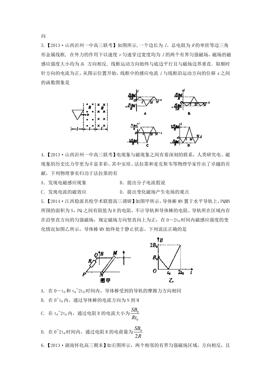 2014届高三名校物理试题解析分项汇编（新课标Ⅰ版）（第03期）专题10 电磁感应（原卷版）WORD版无答案.doc_第2页