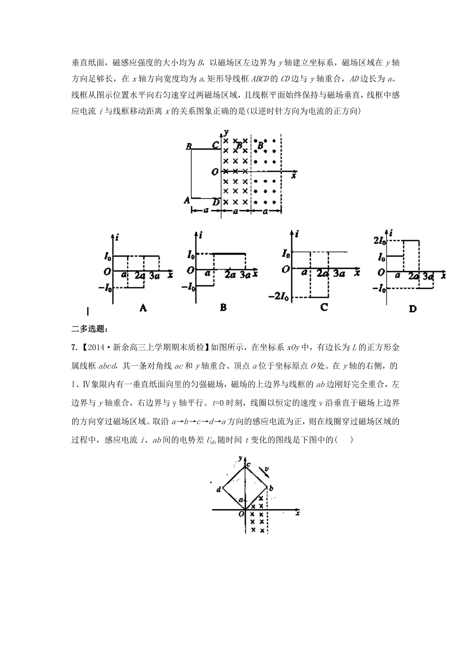 2014届高三名校物理试题解析分项汇编（新课标Ⅰ版）（第03期）专题10 电磁感应（原卷版）WORD版无答案.doc_第3页