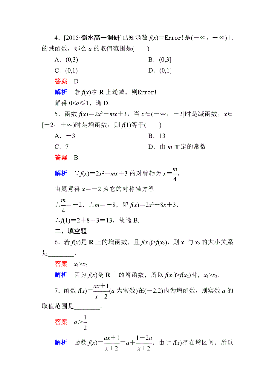 2016秋高一人教版数学必修一练习：第一章　集合与函数概念 12 WORD版含解析.DOC_第2页