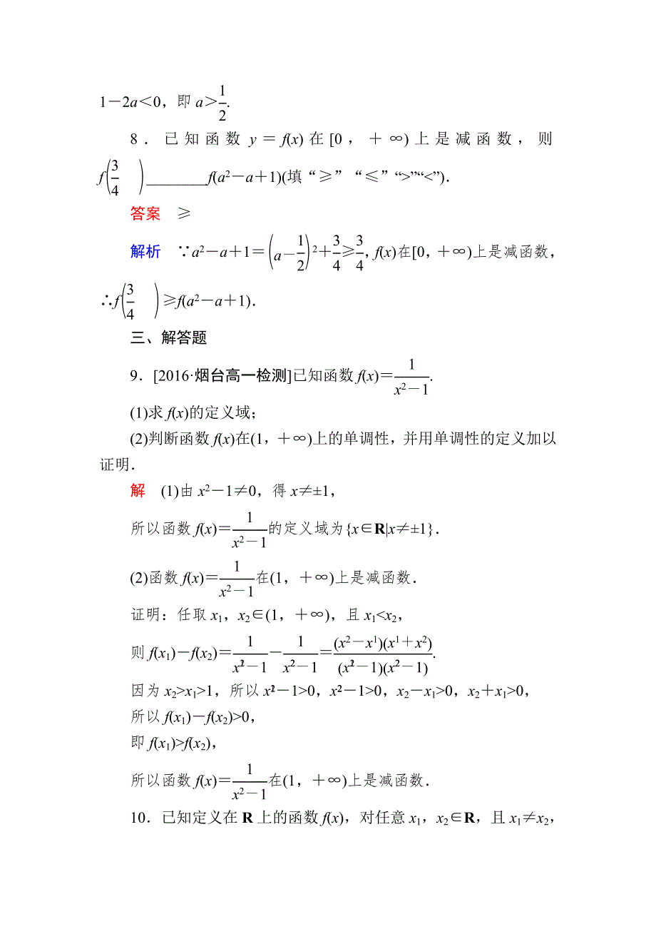 2016秋高一人教版数学必修一练习：第一章　集合与函数概念 12 WORD版含解析.DOC_第3页