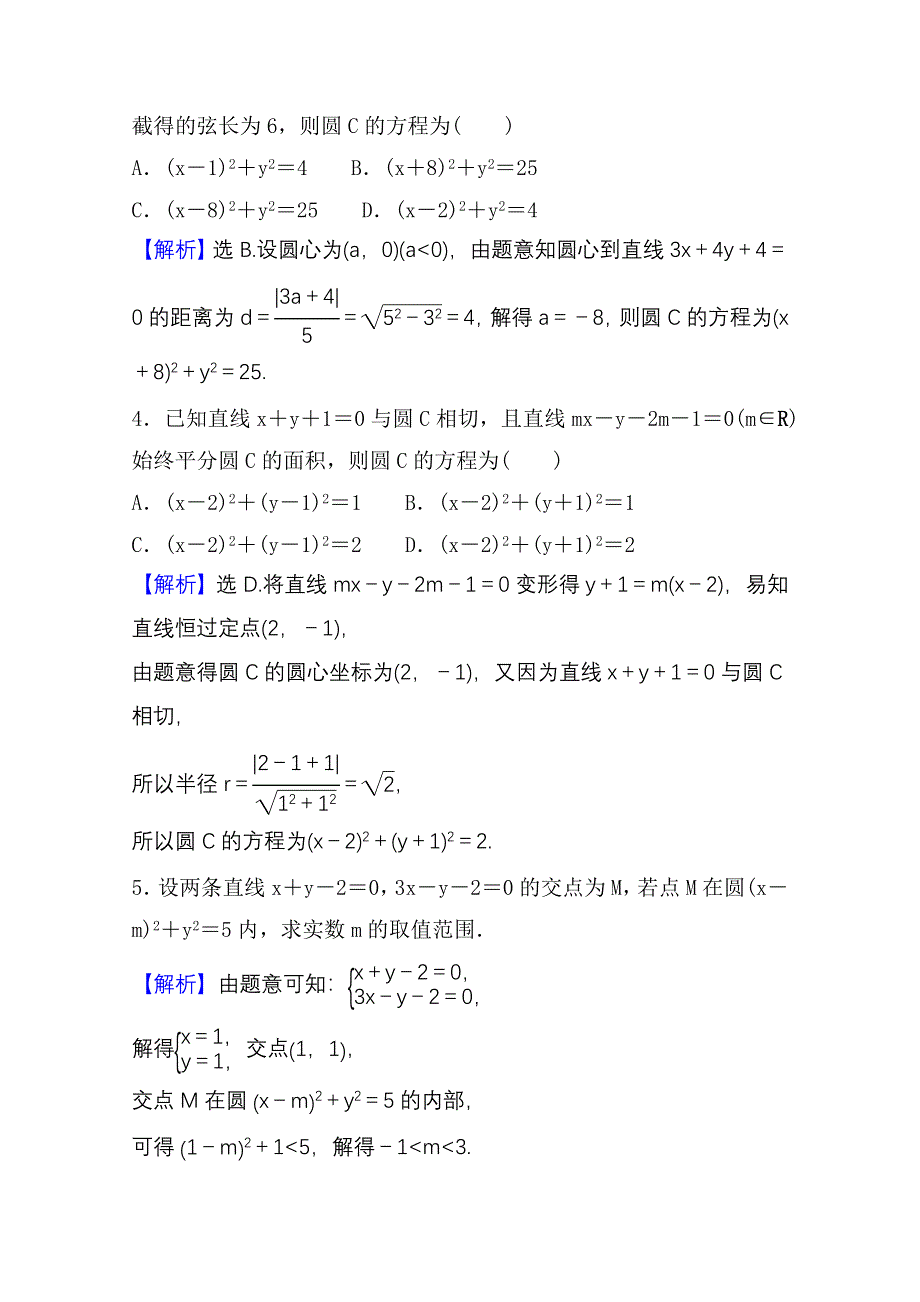 2021-2022学年数学人教A版选择性必修第一册课时评价：2-4-1 圆的标准方程 WORD版含解析.doc_第2页