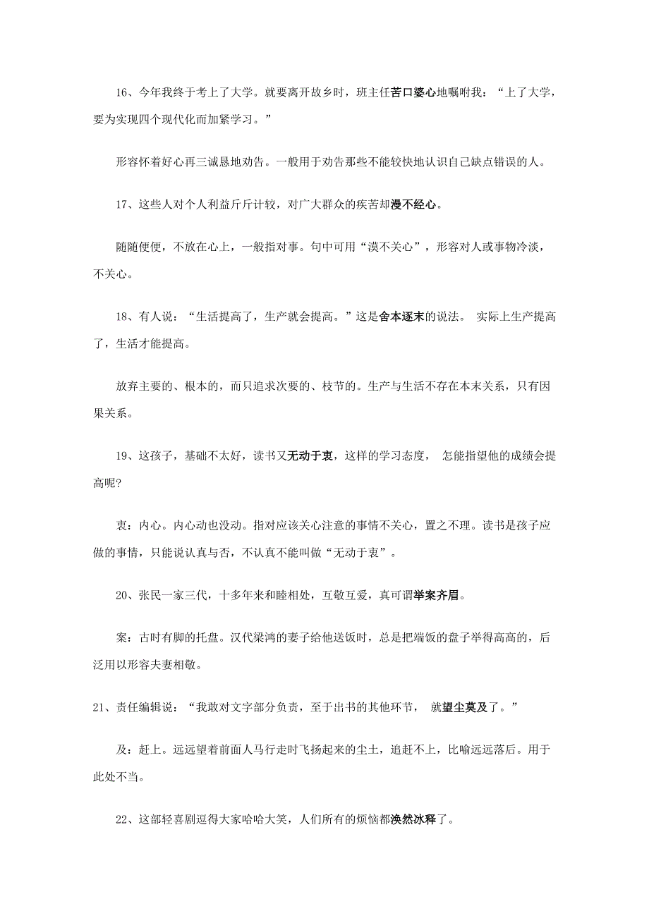 河北省2011届高考语文复习指导：76个常见“误用成语”解说.doc_第3页