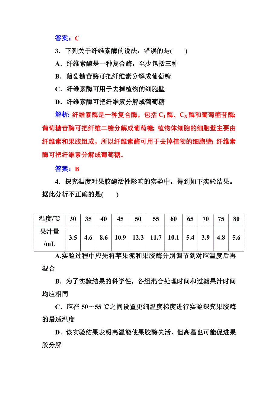 2016秋生物人教版选修1习题：专题测试卷（四） WORD版含解析.doc_第2页