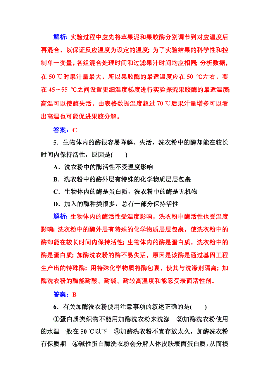 2016秋生物人教版选修1习题：专题测试卷（四） WORD版含解析.doc_第3页