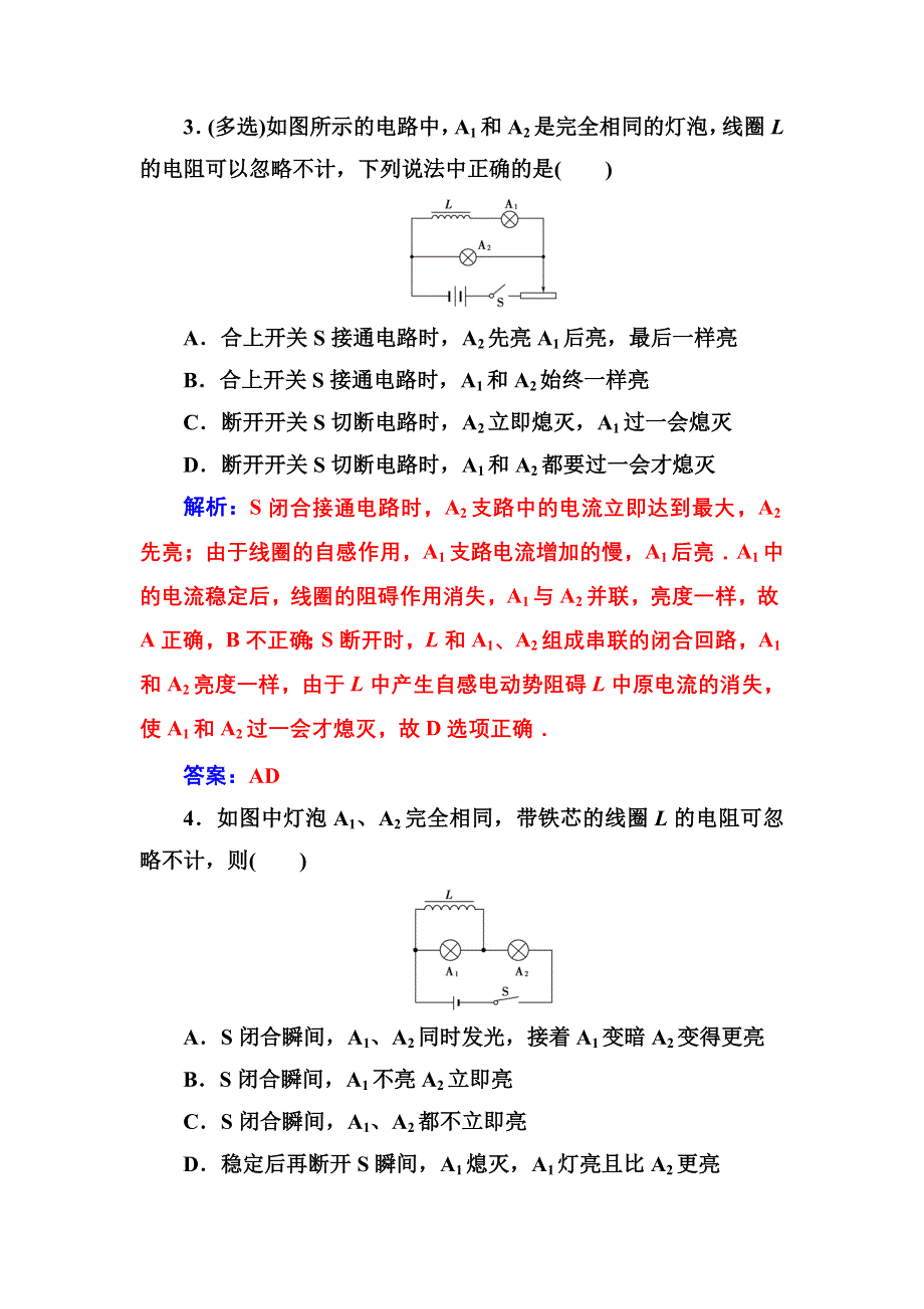 2016秋物理人教版选修3-2习题：第四章6互感和自感 WORD版含解析.doc_第2页