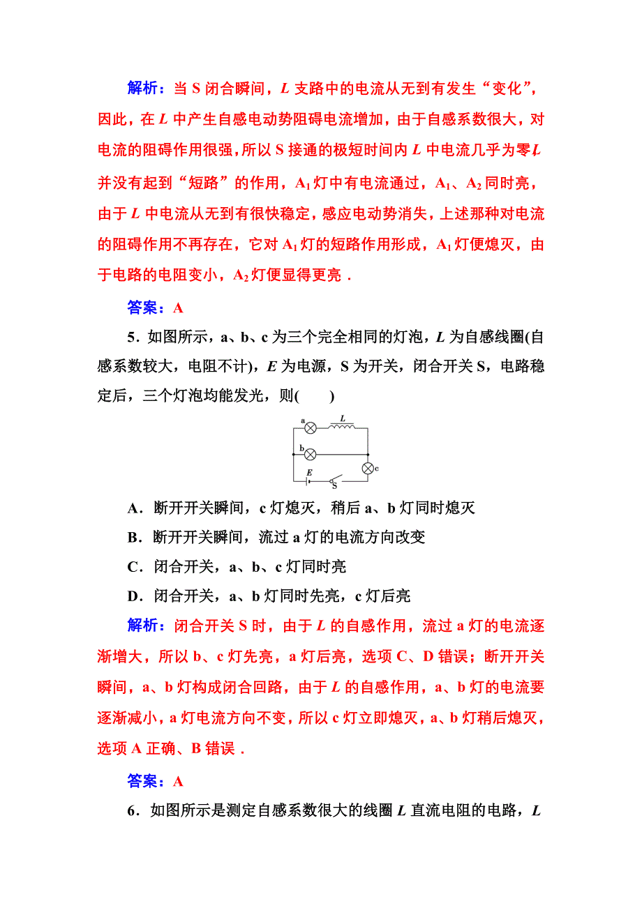 2016秋物理人教版选修3-2习题：第四章6互感和自感 WORD版含解析.doc_第3页