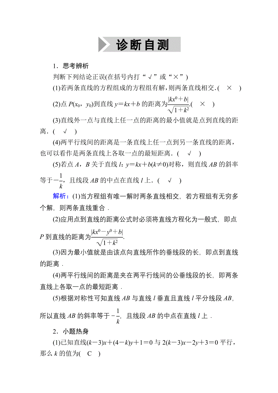 2021新高考数学一轮复习（山东专用）学案：8-2 直线的交点与距离公式 WORD版含解析.doc_第3页