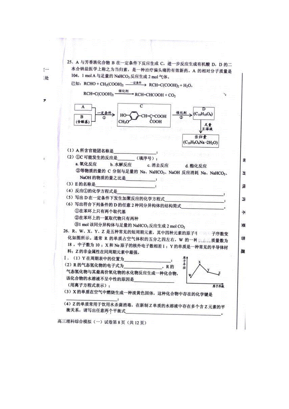 北京市通州区2016届高三4月第一次模拟理综化学试题 扫描版含答案.doc_第3页