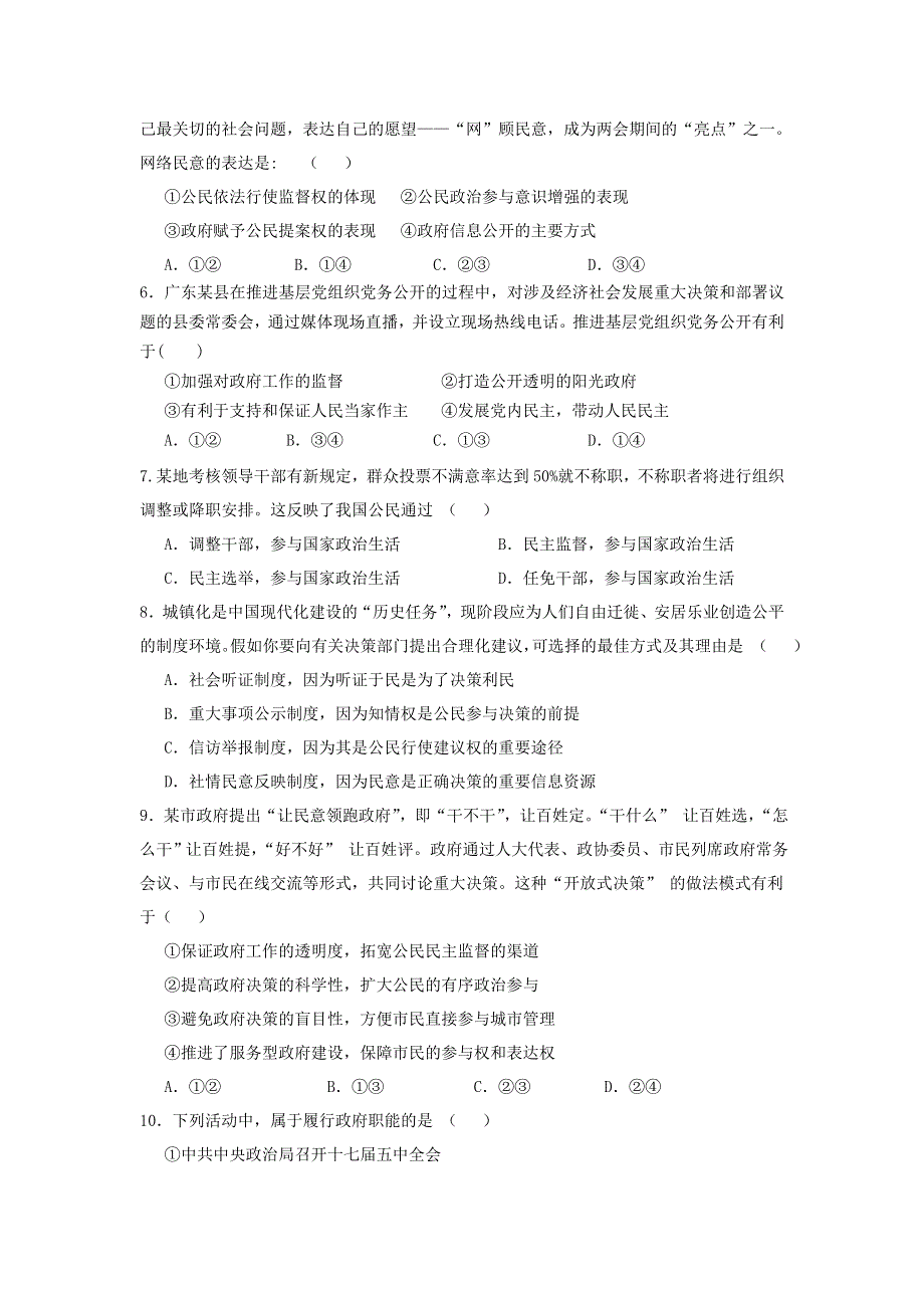 吉林省松原市扶余县第一中学2012-2013学年高一下学期期中考试政治试题 WORD版含答案.doc_第2页