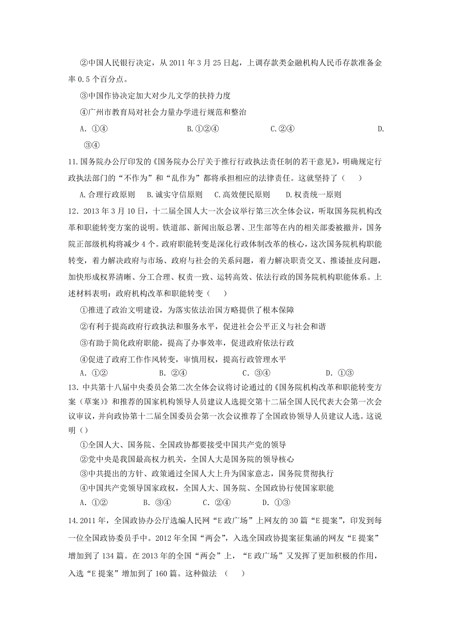 吉林省松原市扶余县第一中学2012-2013学年高一下学期期中考试政治试题 WORD版含答案.doc_第3页