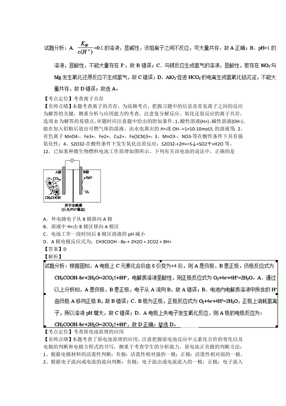 内蒙古鄂尔多斯市一中2017届高三上学期第四次月考化学试题 WORD版含解析.doc_第3页