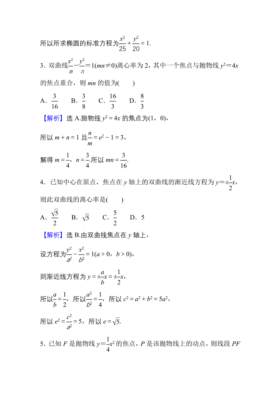 2021-2022学年数学人教A版选择性必修第一册阶段强化练：第四课 圆锥曲线的方程 WORD版含解析.doc_第2页