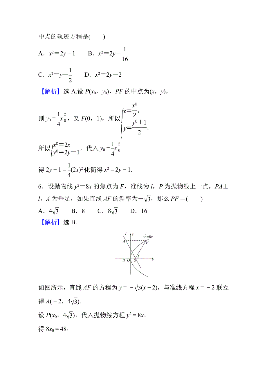 2021-2022学年数学人教A版选择性必修第一册阶段强化练：第四课 圆锥曲线的方程 WORD版含解析.doc_第3页