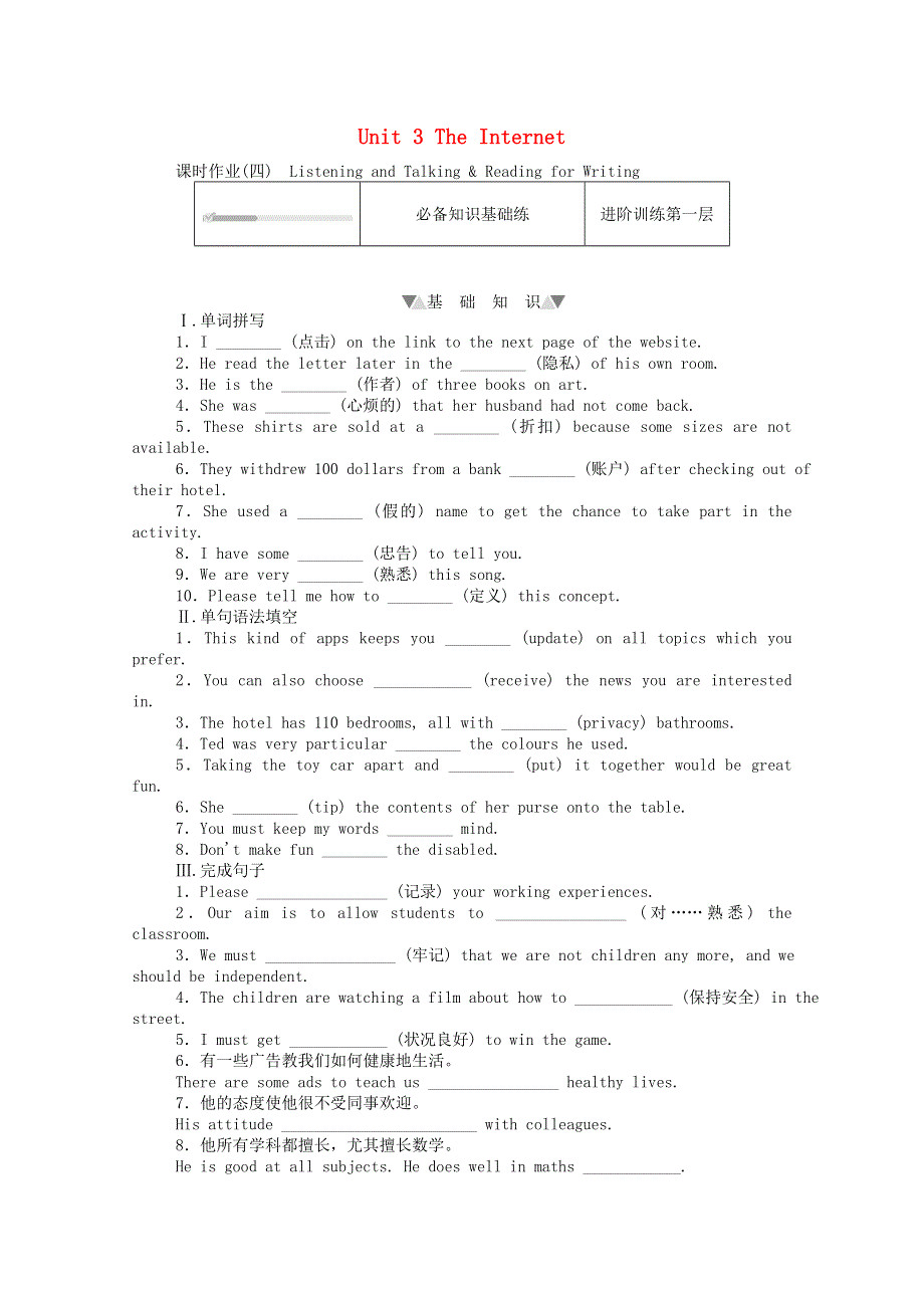 2020-2021学年新教材高中英语 Unit 3 The Internet 3.doc_第1页