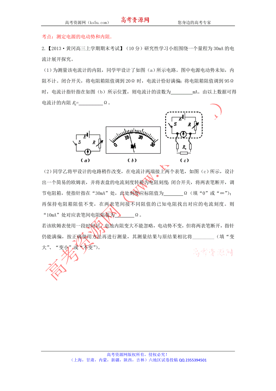 2014届高三名校物理试题解析分项汇编（新课标Ⅰ版）（第04期）专题22 电学实验2（解析版）WORD版含解析.doc_第3页