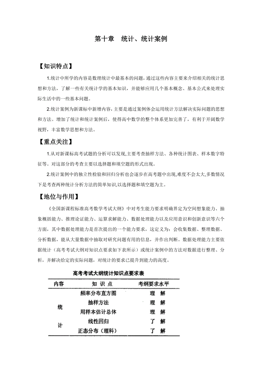 河北省2011年高考数学一轮复习精品导学案：10.1随机抽样.doc_第1页