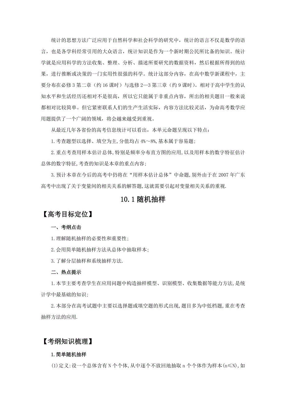 河北省2011年高考数学一轮复习精品导学案：10.1随机抽样.doc_第2页