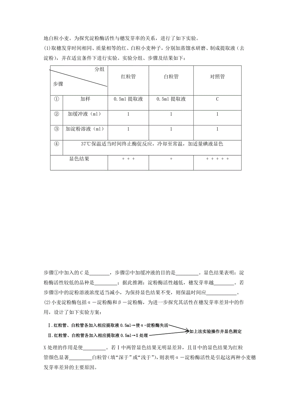 内蒙古鄂尔多斯市一中2017届高三上学期第四次月考理科综合-生物试题 WORD版含答案.doc_第3页