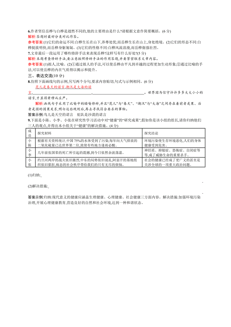 《测控指导》2015-2016学年高二语文人教版《中国诗歌散文欣赏》同步练习：20 光　树（节选） WORD版含解析.docx_第3页