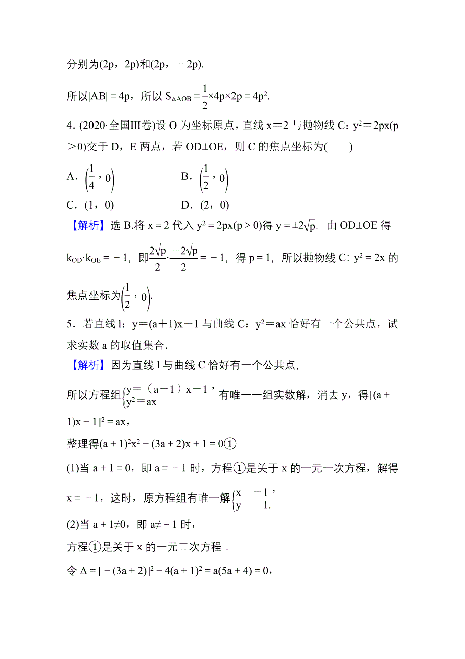 2021-2022学年数学人教A版选择性必修第一册课时评价：3-3-2 第2课时 抛物线方程及性质的应用 WORD版含解析.doc_第2页