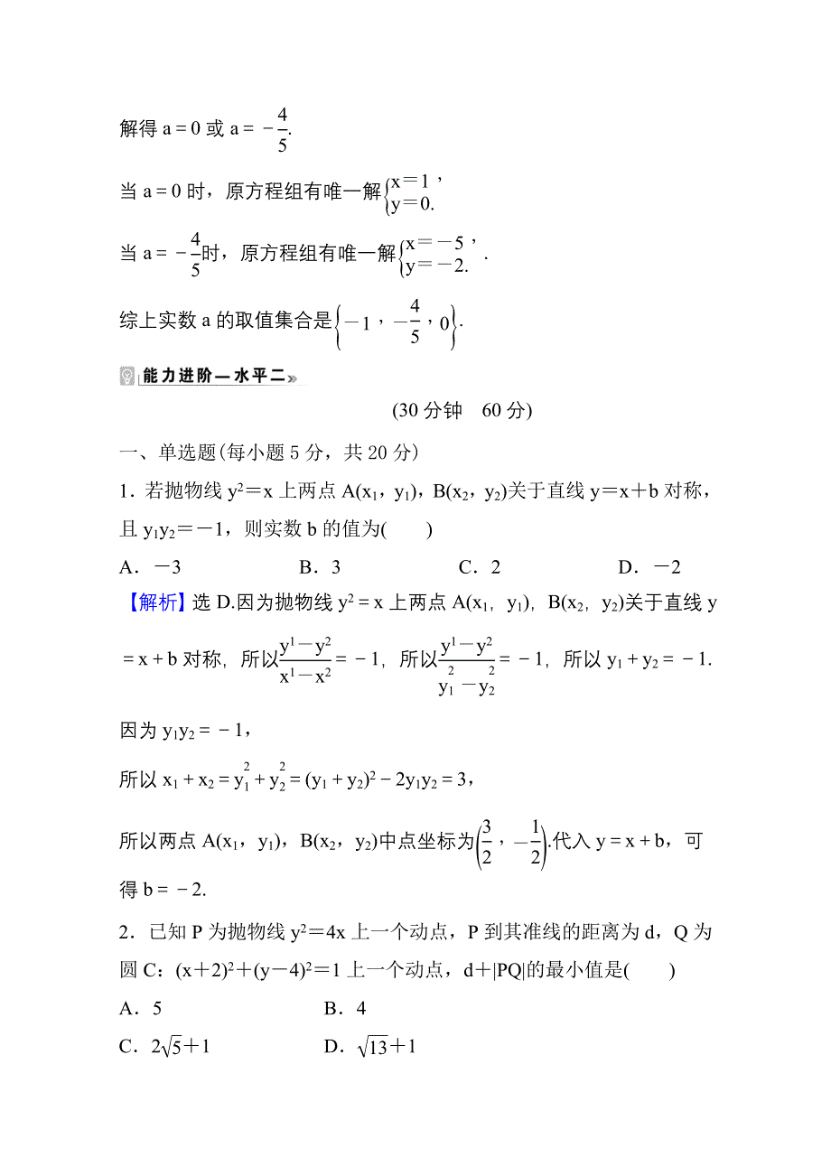 2021-2022学年数学人教A版选择性必修第一册课时评价：3-3-2 第2课时 抛物线方程及性质的应用 WORD版含解析.doc_第3页