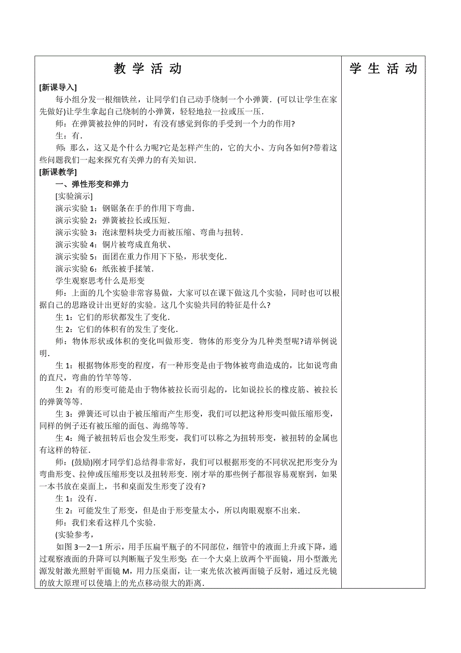 2012高一物理教案 4.2 形变与弹力 2（鲁科版必修1）.doc_第2页