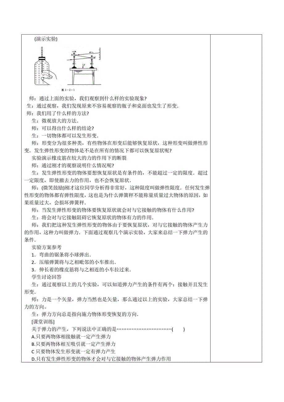 2012高一物理教案 4.2 形变与弹力 2（鲁科版必修1）.doc_第3页