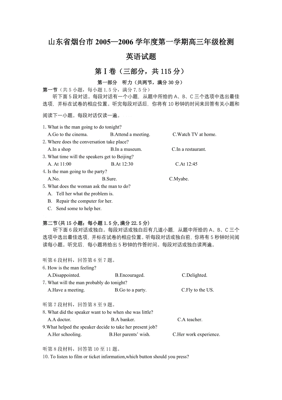 山东省烟台市2005—2006学年度第一学期高三年级检测英语试题.doc_第1页