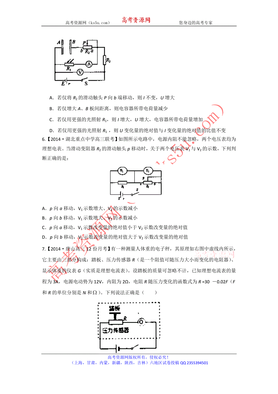 2014届高三名校物理试题解析分项汇编（新课标Ⅰ版）（第04期）专题08 电路（原卷版）WORD版无答案.doc_第3页