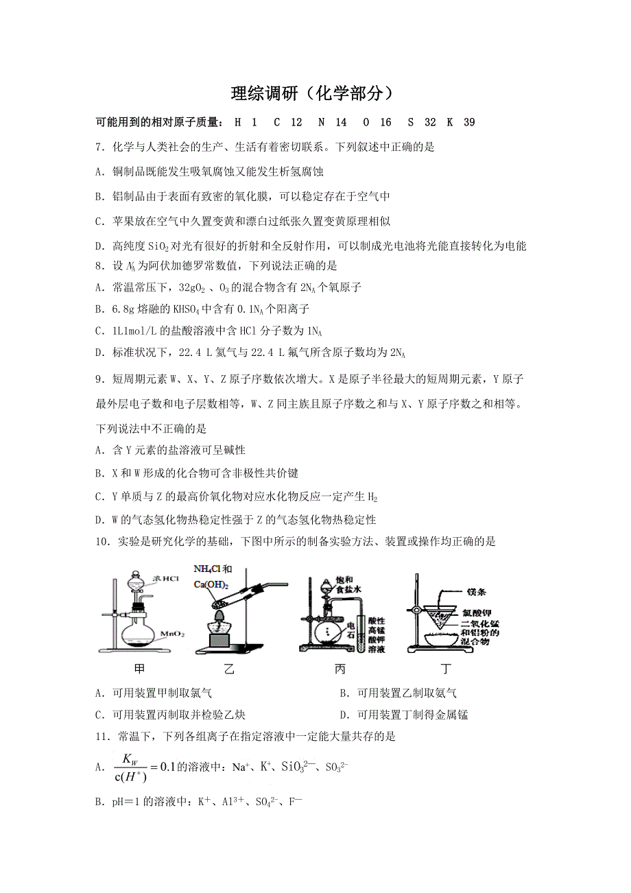 内蒙古鄂尔多斯市一中2017届高三上学期第四次月考理科综合-化学试题 WORD版含答案.doc_第1页