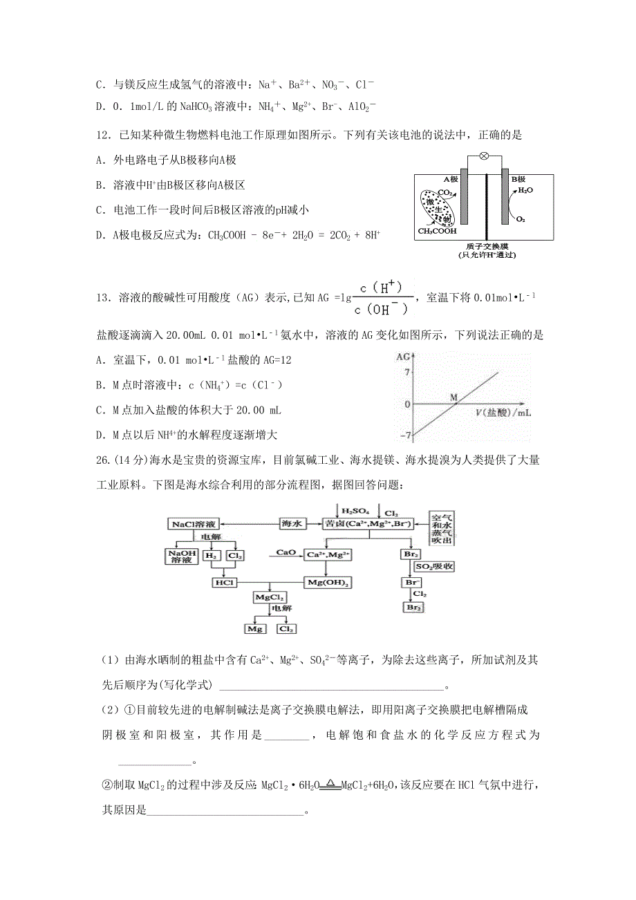 内蒙古鄂尔多斯市一中2017届高三上学期第四次月考理科综合-化学试题 WORD版含答案.doc_第2页