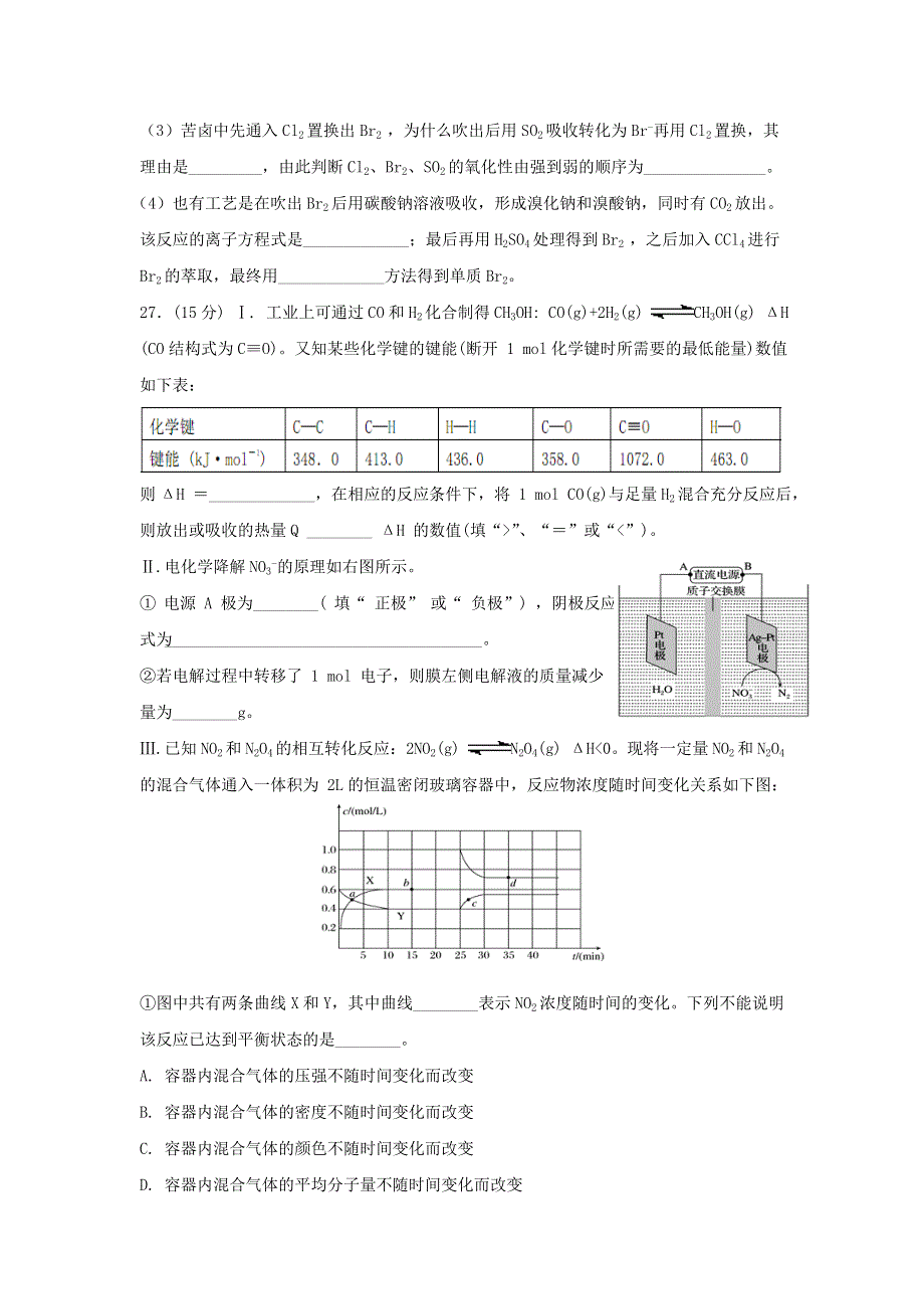 内蒙古鄂尔多斯市一中2017届高三上学期第四次月考理科综合-化学试题 WORD版含答案.doc_第3页