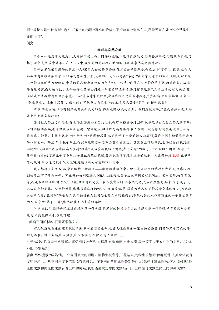 《测控指导》2015-2016学年高二语文人教《文章写作与修改》演练：4.3 语言的锤炼 WORD版含解析.docx_第3页