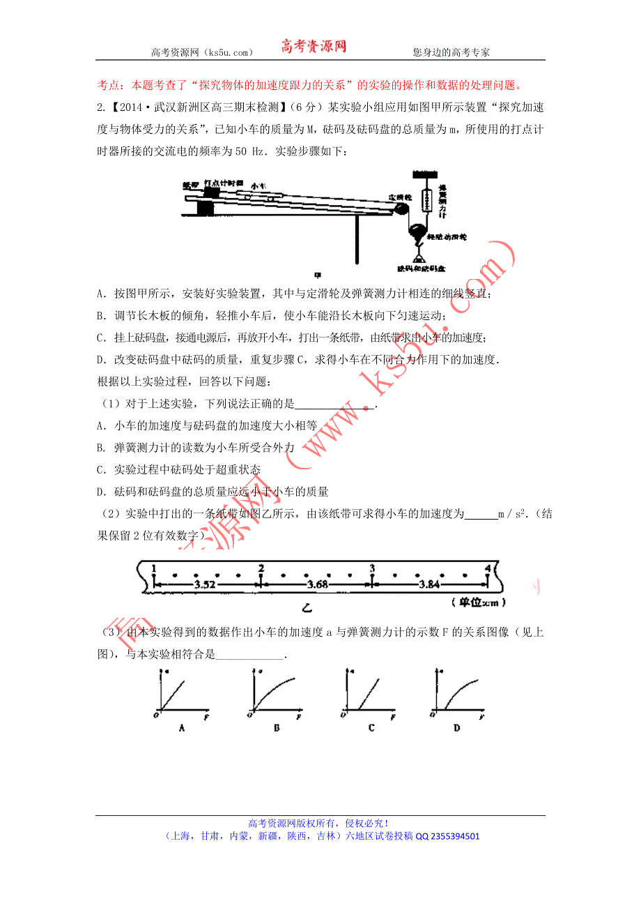 2014届高三名校物理试题解析分项汇编（新课标Ⅰ版）（第04期）专题19 力学实验1（包括长度的测量）（解析版）WORD版含解析.doc_第2页