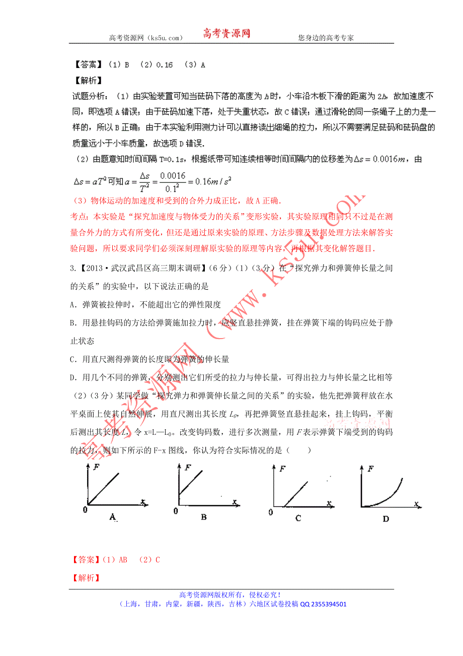 2014届高三名校物理试题解析分项汇编（新课标Ⅰ版）（第04期）专题19 力学实验1（包括长度的测量）（解析版）WORD版含解析.doc_第3页