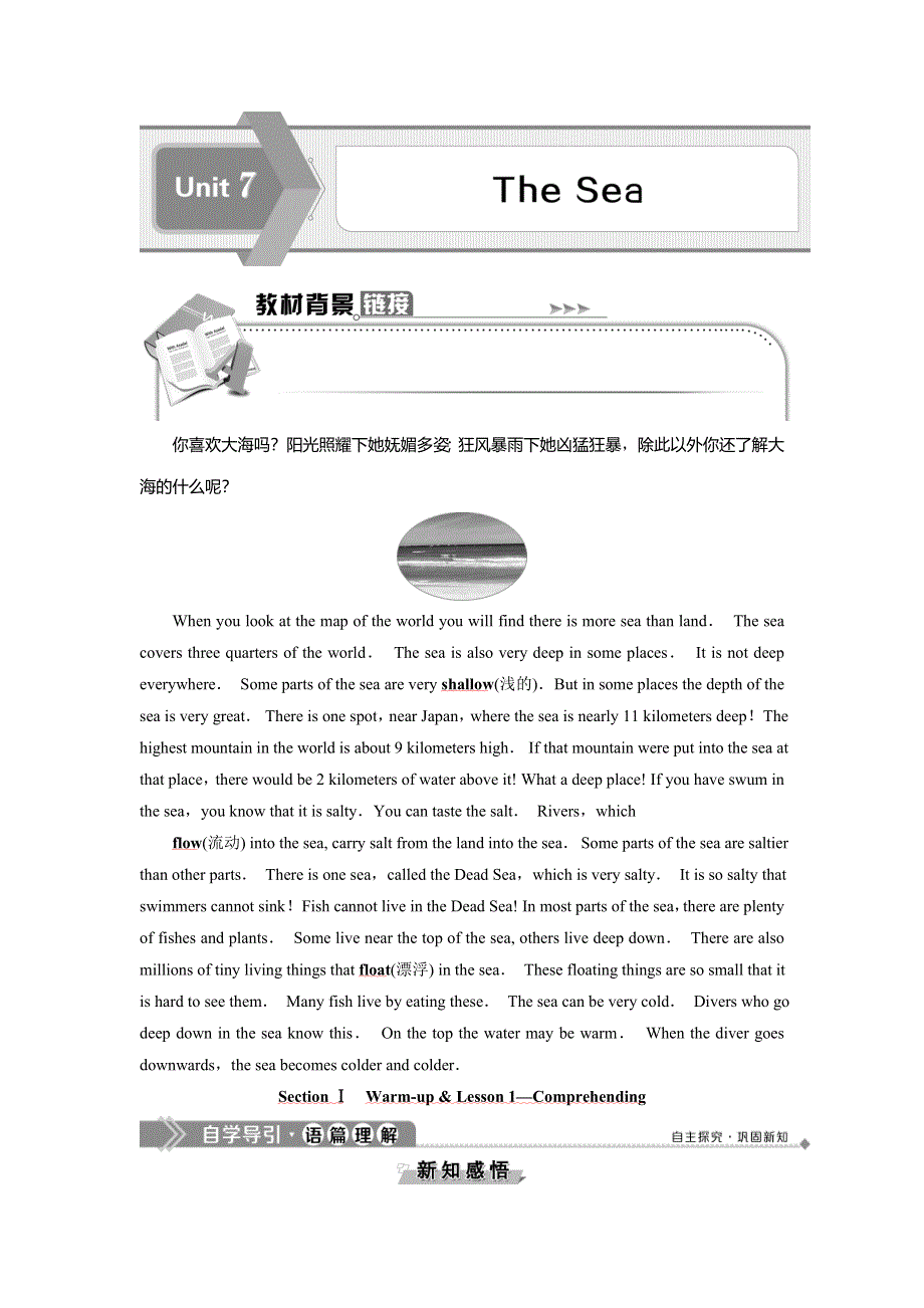 2019-2020学年北师大英语必修三新素养同步讲义：UNIT 7 THE SEA SECTION Ⅰ　WARM UP & LESSON 1—COMPREHENDING WORD版含答案.doc_第1页