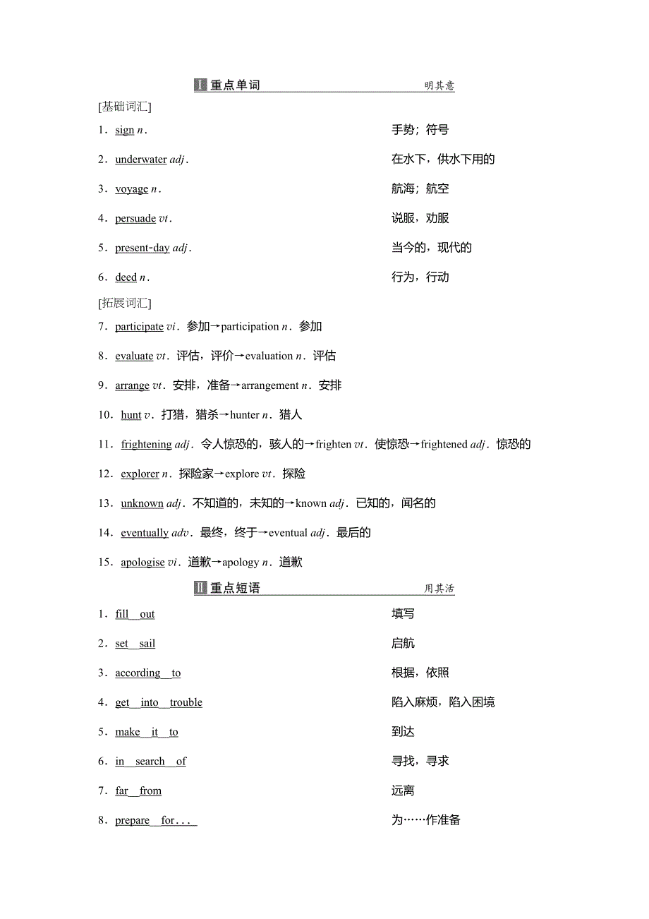 2019-2020学年北师大英语必修三新素养同步讲义：UNIT 7 THE SEA SECTION Ⅰ　WARM UP & LESSON 1—COMPREHENDING WORD版含答案.doc_第2页