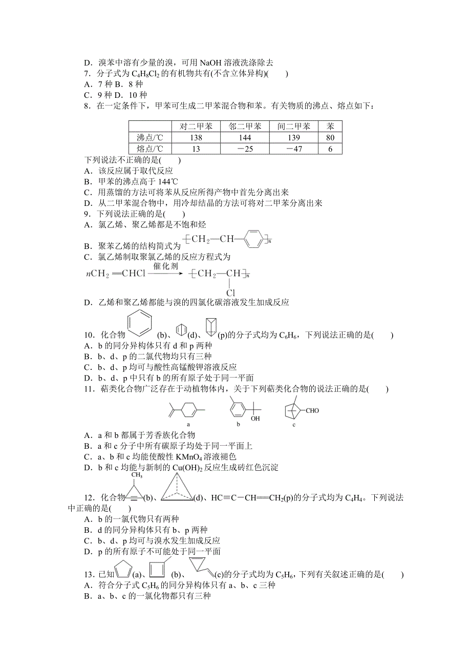 新教材2022届新高考化学人教版一轮课时作业：27　重要的烃　化石燃料 WORD版含解析.docx_第2页