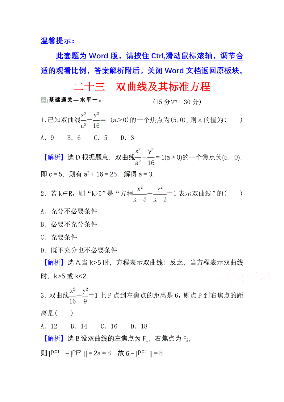 2021-2022学年数学人教A版选择性必修第一册课时评价：3-2-1 双曲线及其标准方程 WORD版含解析.doc_第1页