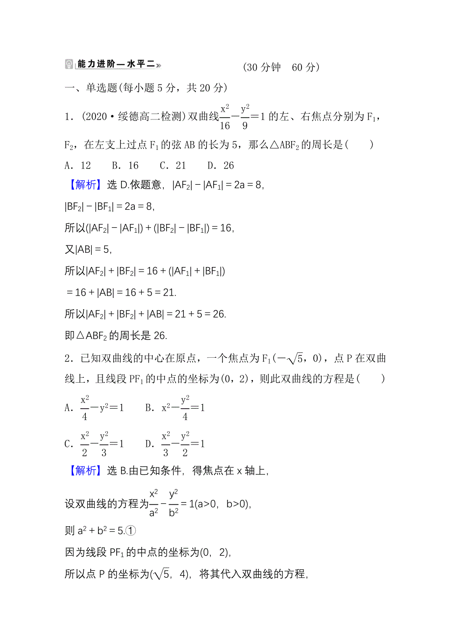 2021-2022学年数学人教A版选择性必修第一册课时评价：3-2-1 双曲线及其标准方程 WORD版含解析.doc_第3页