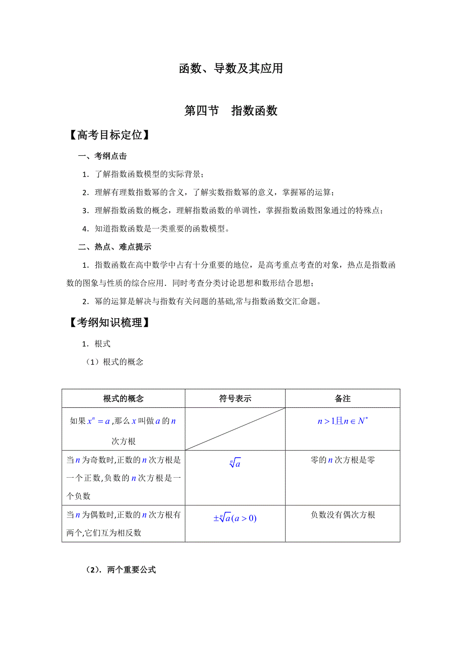 河北省2011年高考数学一轮复习精品导学案：2.4指数函数.doc_第1页