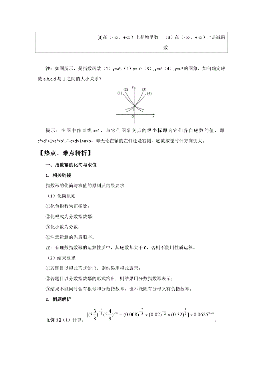 河北省2011年高考数学一轮复习精品导学案：2.4指数函数.doc_第3页