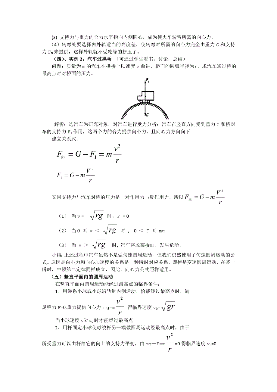 2012高一物理教案 4.3 向心力的实例分析 5（鲁科版必修2）.doc_第2页