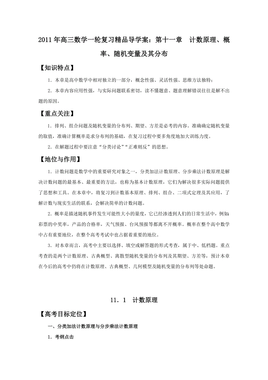 河北省2011年高考数学一轮复习精品导学案：11.doc_第1页